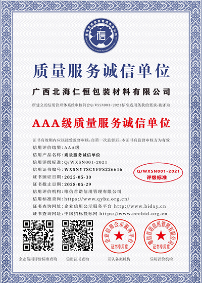 AAA級(jí)質(zhì)量服務(wù)誠信單位
